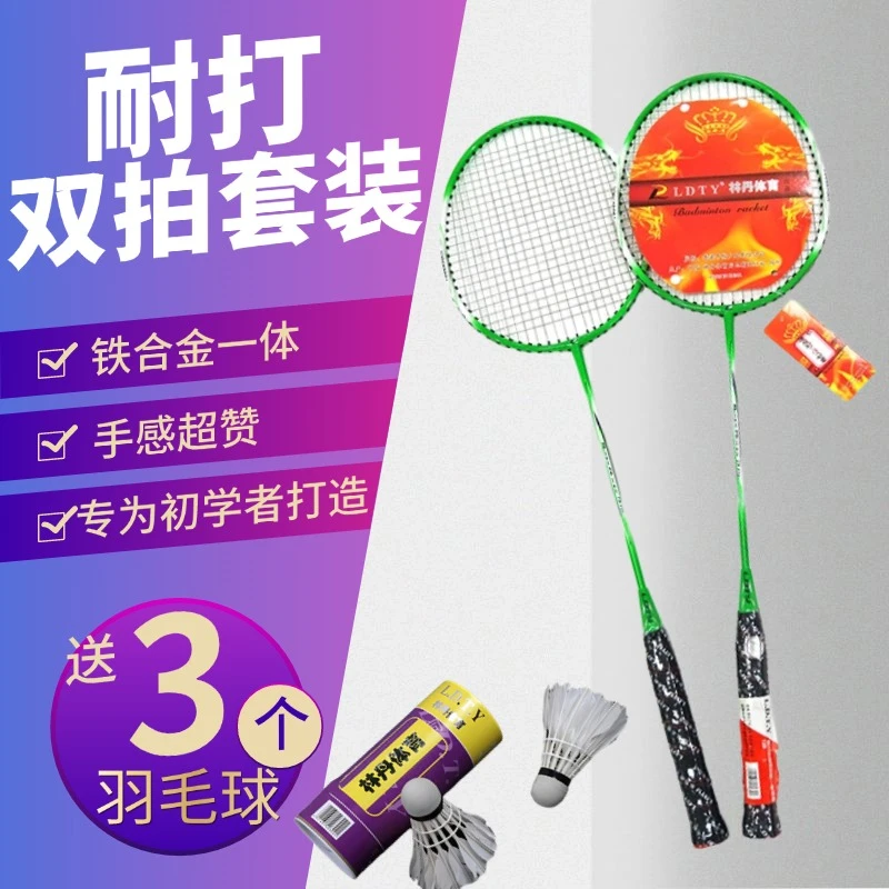 【新手必备】LDTY林丹体育139铁合金一体羽毛球拍红超羽毛球