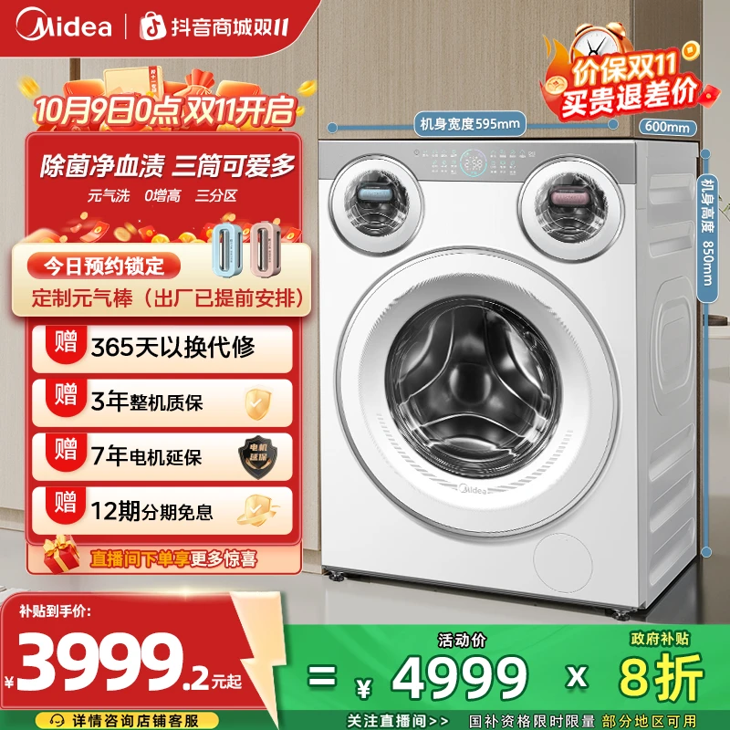 美的可爱多MD11DDEX全自动滚筒洗衣机内外衣三筒分区洗烘一体除菌