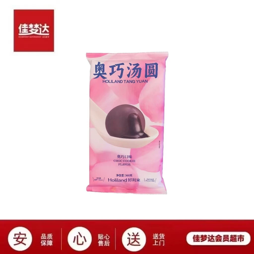 好利来奥巧汤圆