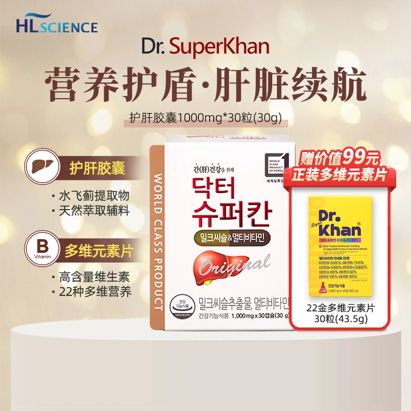 HL science 韩国DR.superkhan护肝养肝胶囊30粒赠22种多维片30粒