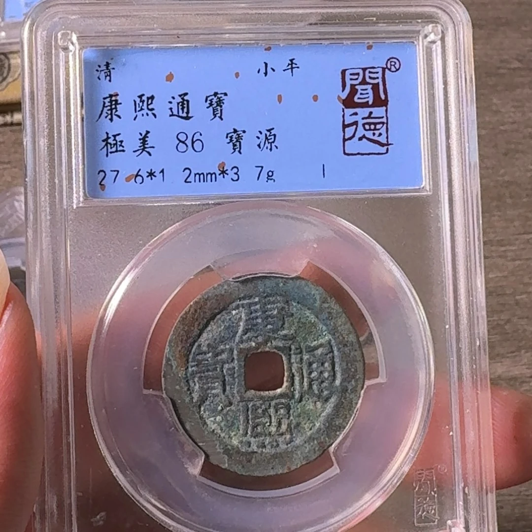 铜A闻博文化康熙通宝
