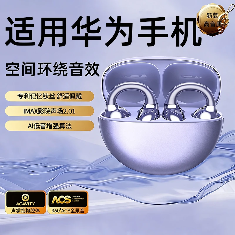 适用于华为手机耳夹式蓝牙耳机mate60新款pura70无线nova12好音质