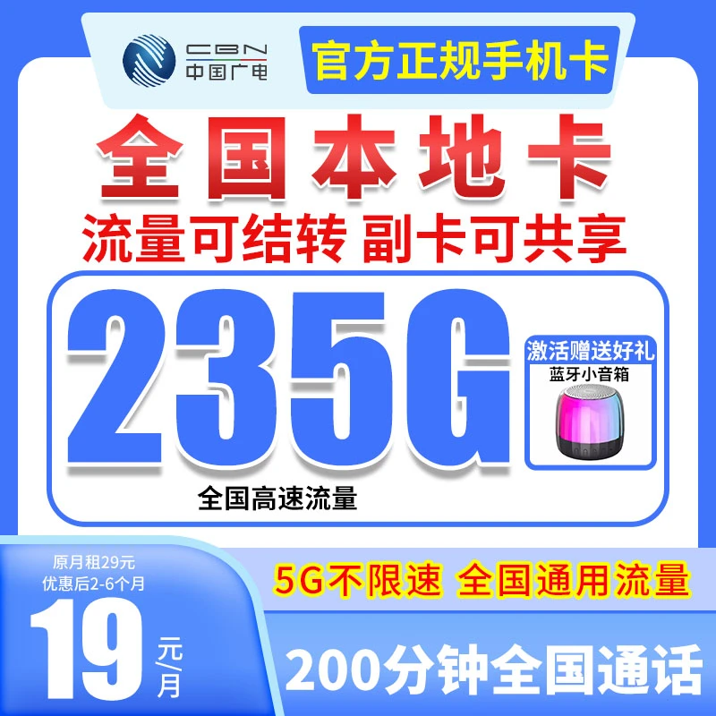 广电卡19元流量卡电信中国广电流量卡19元192g官方办理广电正龙卡