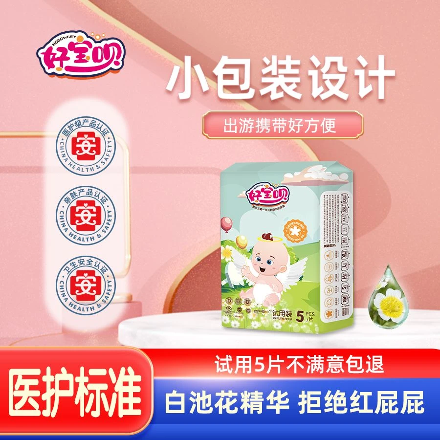 好宝呗婴幼儿超薄透气夏季柔软干爽试用装宝宝超薄透气纸尿裤亲肤