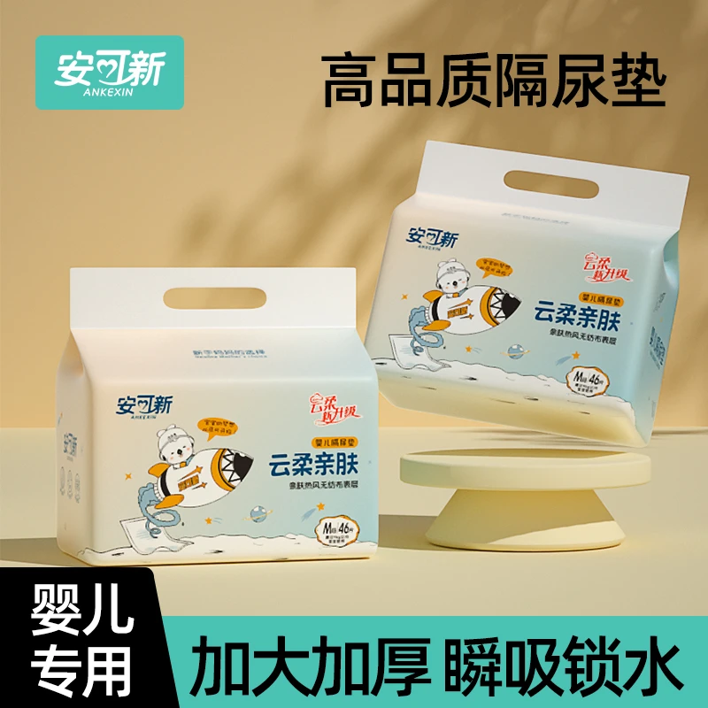 安可新一次性隔尿垫婴儿加大加厚防漏透气吸水卫生护理垫宝宝尿布