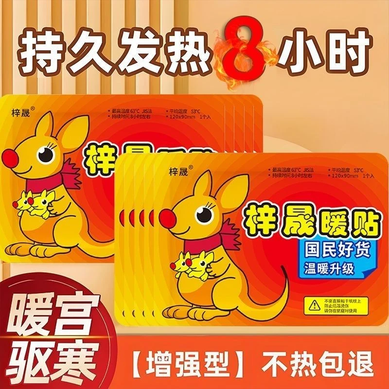 暖宝宝发热暖贴痛经女生用24小时自发热老人新款暖宫贴暖手暖身贴