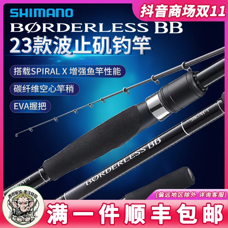 Shimano禧玛诺23款BORDERLESS波止BB矶钓竿滑漂海钓杆远投钓鱼竿
