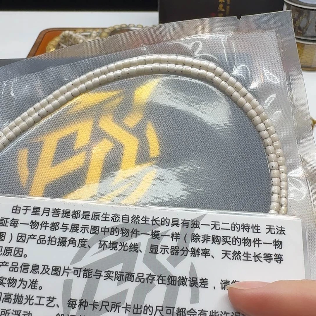 星月菩提吊坠122梵天头条原白数星星4左右108