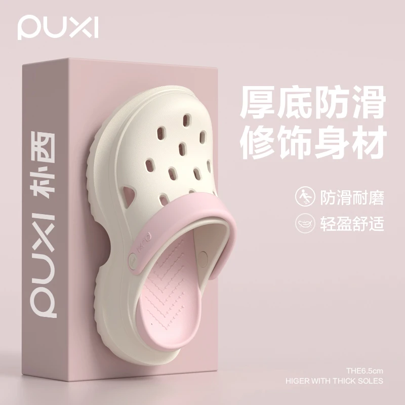 朴西洞洞鞋女士厚底增高夏季EVA防滑包头可外穿沙滩拖鞋2025新款