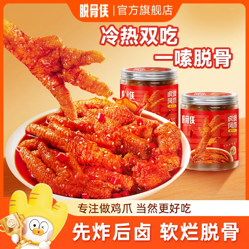脱骨侠虎皮凤爪300g/罐香辣味软糯可口解馋小零食（固形物85%)T
