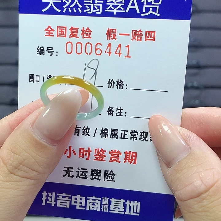 未镶嵌戒指翡翠6441