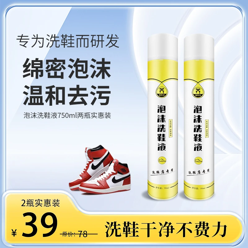 洗鞋店洗鞋工厂批发安全无风险操作方便绒面免护理不发硬不掉色