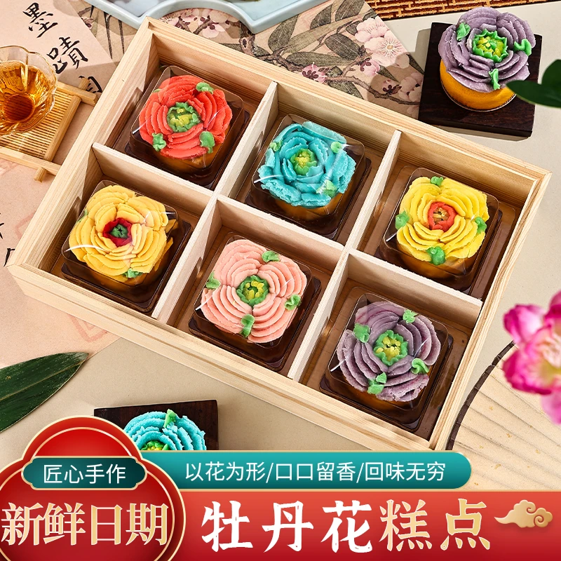 母亲节牡丹花酥国色芳华洛阳牡丹酥送妈妈母亲送客户长辈现烤现发