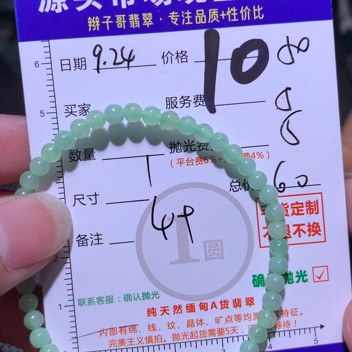 定制翡翠未镶嵌111
