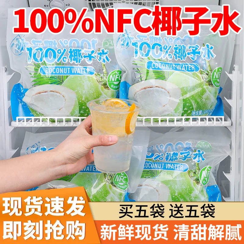 【买一送一】100%椰子水NFC无菌灌装*10袋无糖0脂0卡宝妈放心喝