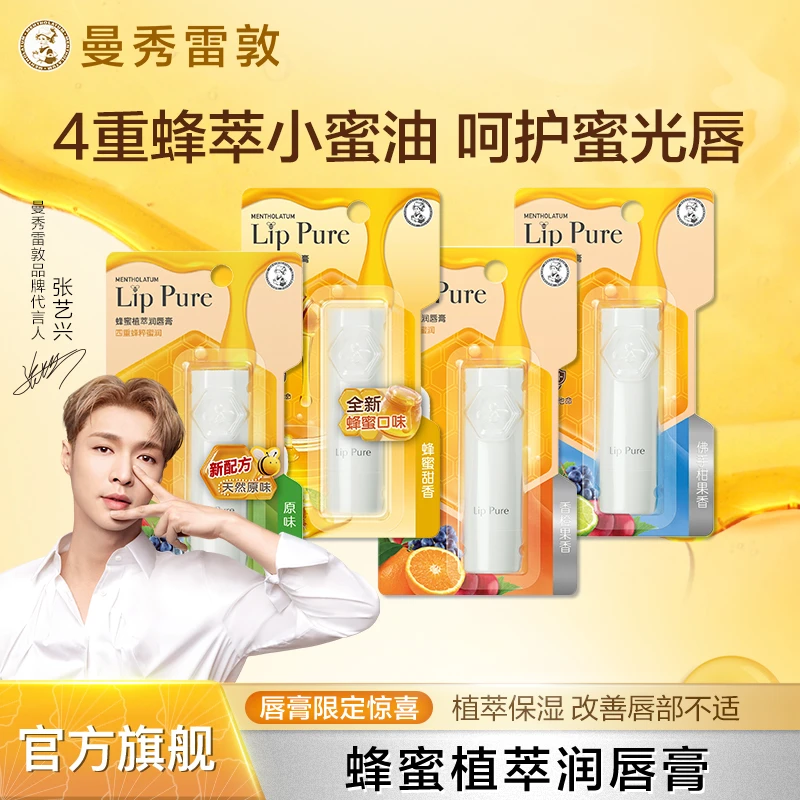 【张艺兴推荐】曼秀雷敦小蜜油蜂蜜植萃润唇膏女保湿滋润补水防干裂