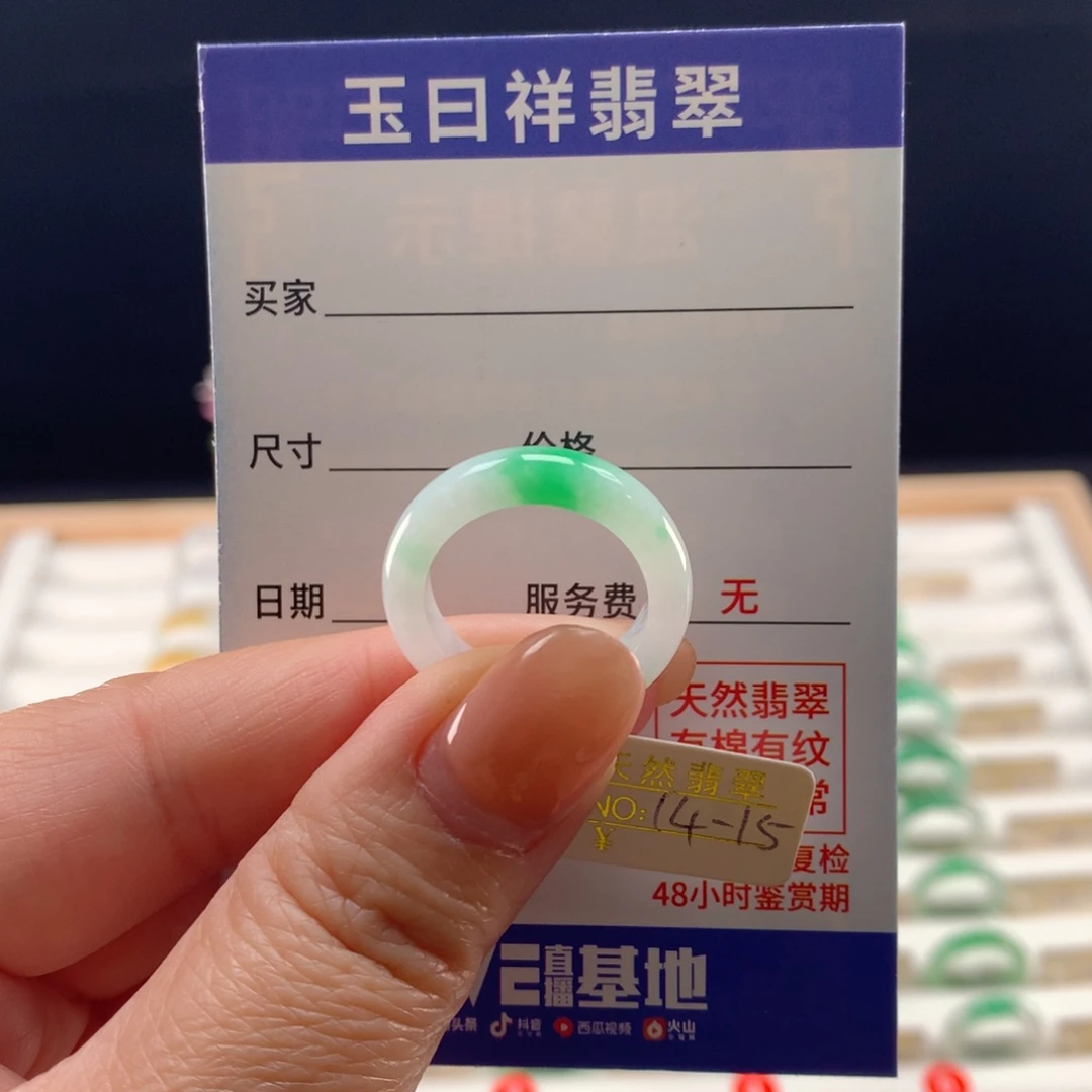 未镶嵌戒指翡翠14-15圈