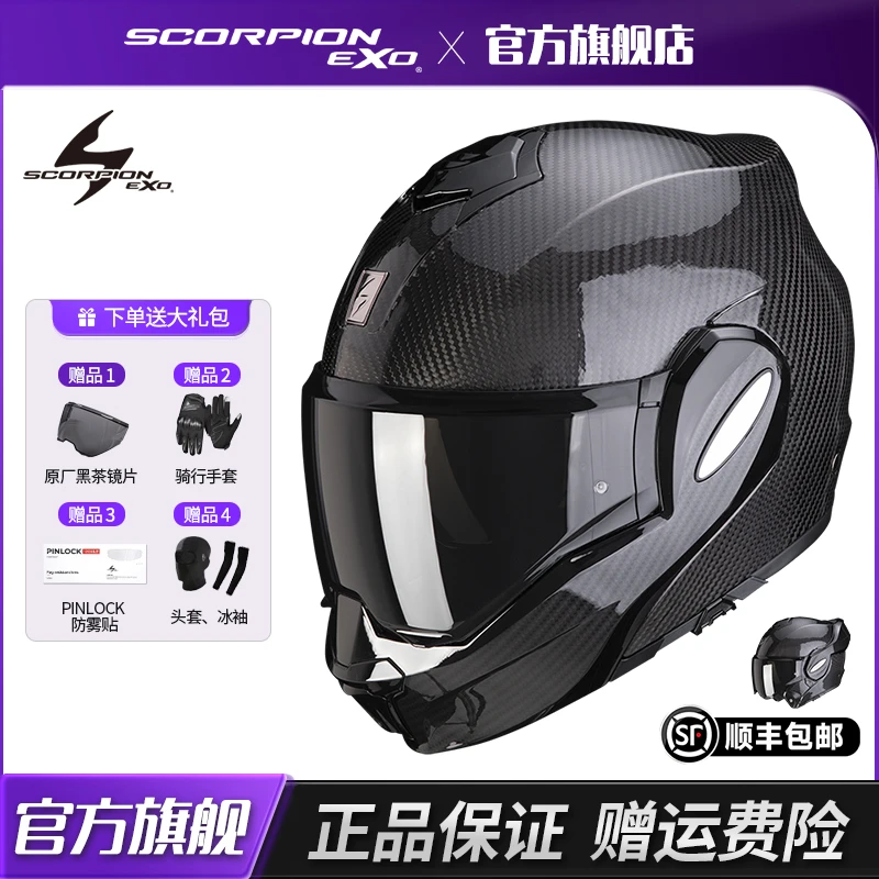 SCORPION EXO蝎子TECH碳纤维后空翻揭面盔男女机车全盔摩托车头盔