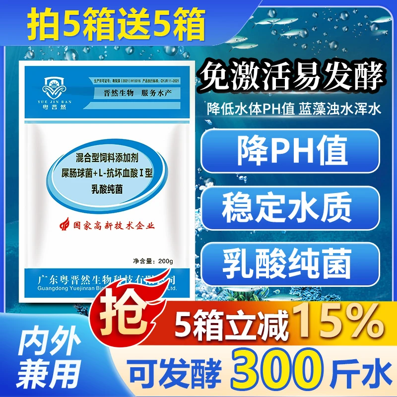 粤晋然乳酸纯菌千亿乳酸菌种水产养殖鱼虾降PH值蓝藻调水净水产品