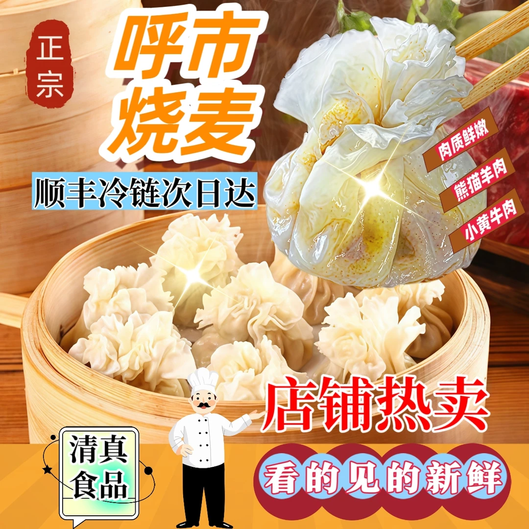 【热卖四盒装】内蒙清真呼市纸皮羊肉烧麦新鲜纯生无膳腥