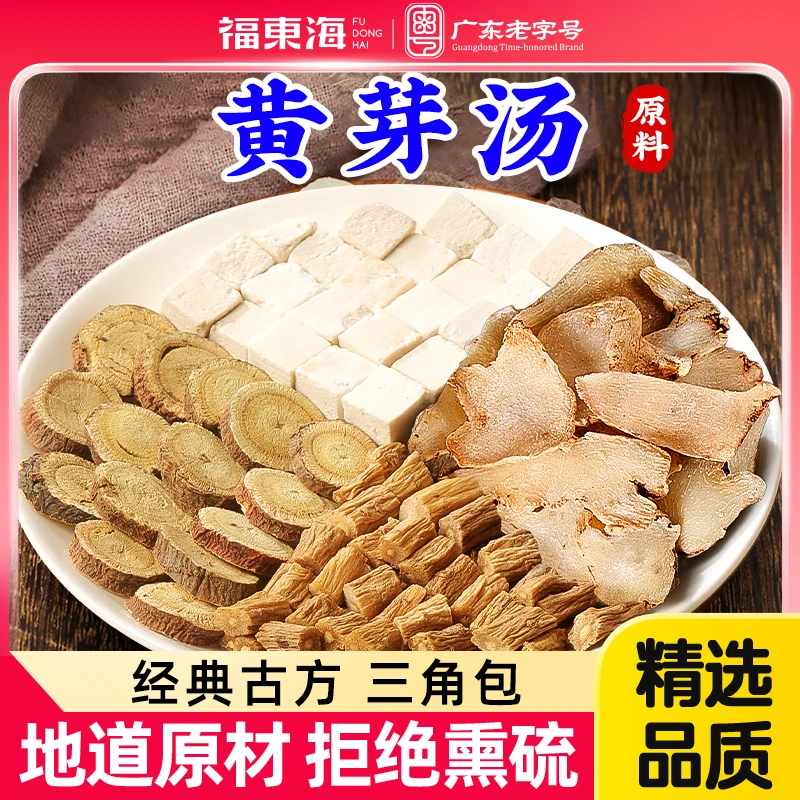 福东海黄芽汤120g茶饮茯苓干姜党参搭灸甘草中组合茶包泡水煮水喝