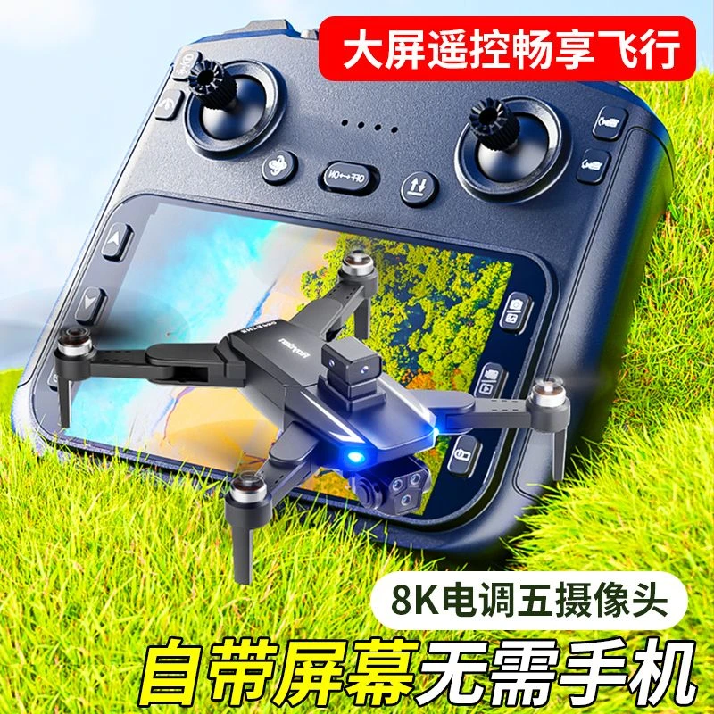 新款自带屏幕无人机航拍高清专业遥控飞机儿童飞行器学生成人航模