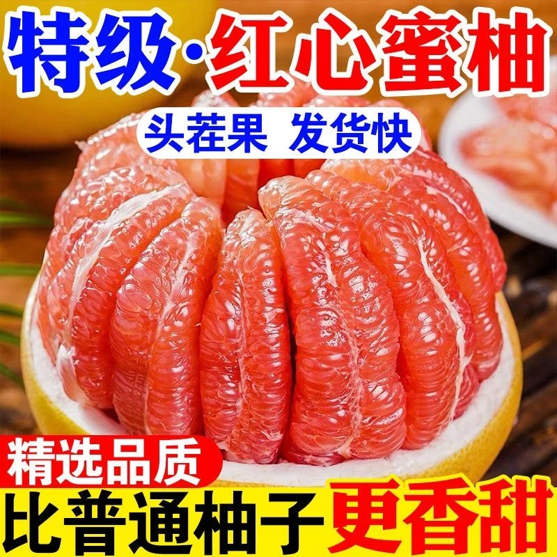 【宜购江安】宜宾江安红心蜜柚当季新鲜水果皮薄鲜嫩多汁香甜可口