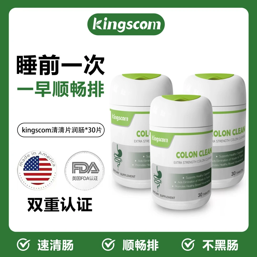 美国kingscom清清片天然秋葵益生菌快速排便【3瓶装】