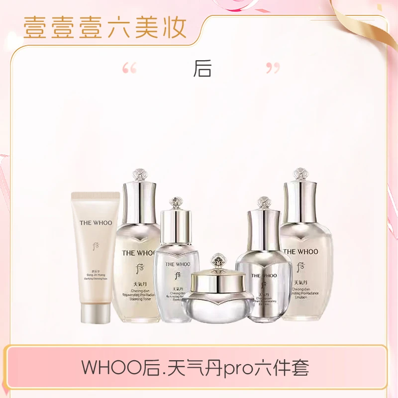 WHOO/后天气丹系列6件套183ml【微瑕无盒】