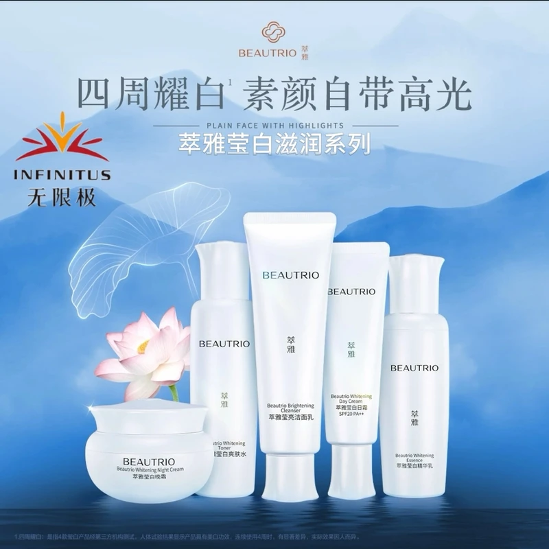 萃雅无限极正品莹白爽肤水莹白晚霜日霜精华面部乳祛黑焕白专卖店