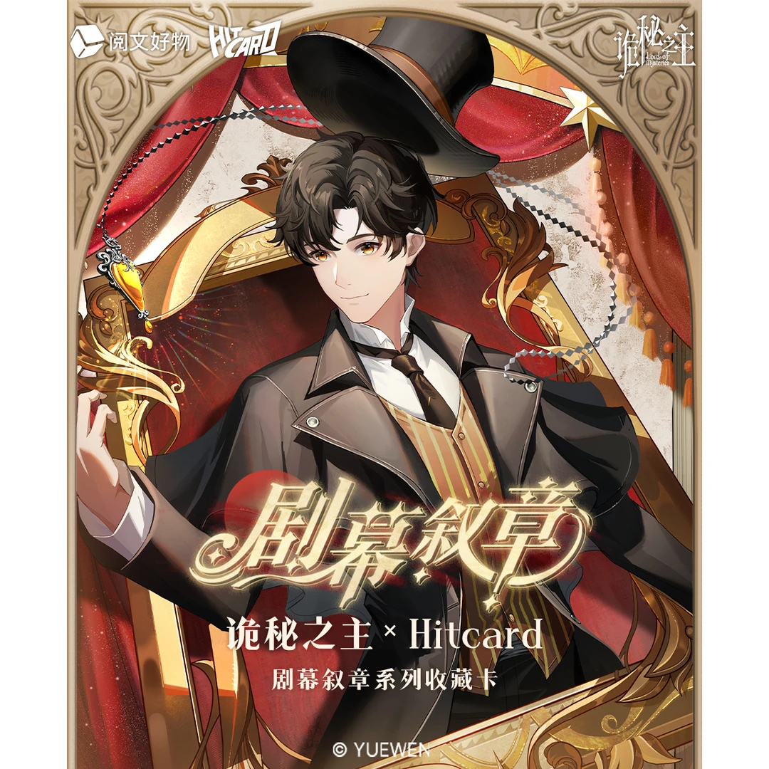【一口炫】诡秘之主×Hitcard剧幕叙章系列收藏卡.正版授权