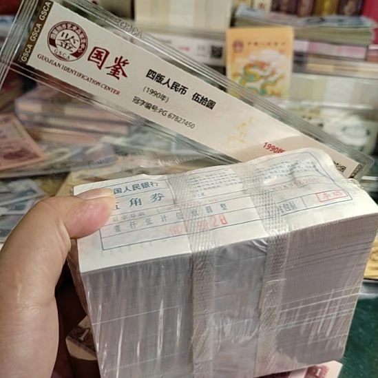 第四版人民币1980年.5的无3457金马号