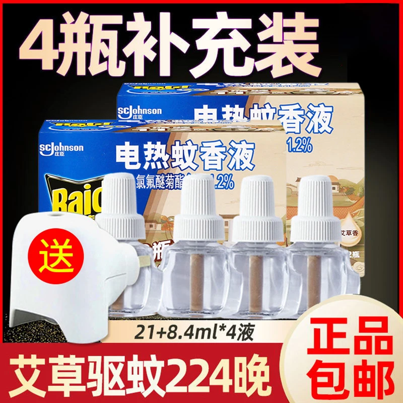 雷达电热蚊香液224晚艾草香驱蚊液加热器防蚊家用装宾馆酒店批发