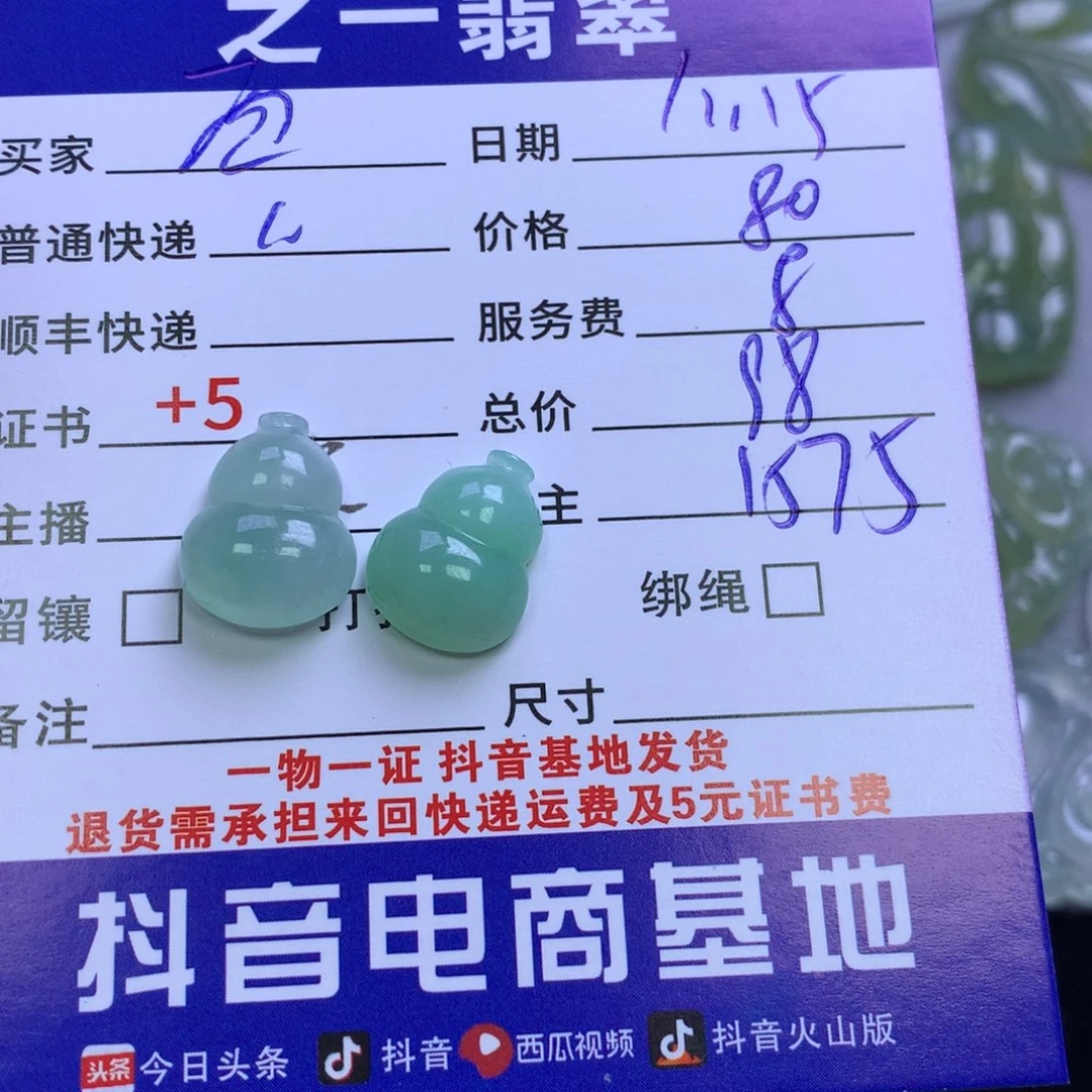 颈饰未镶嵌翡翠西**雪