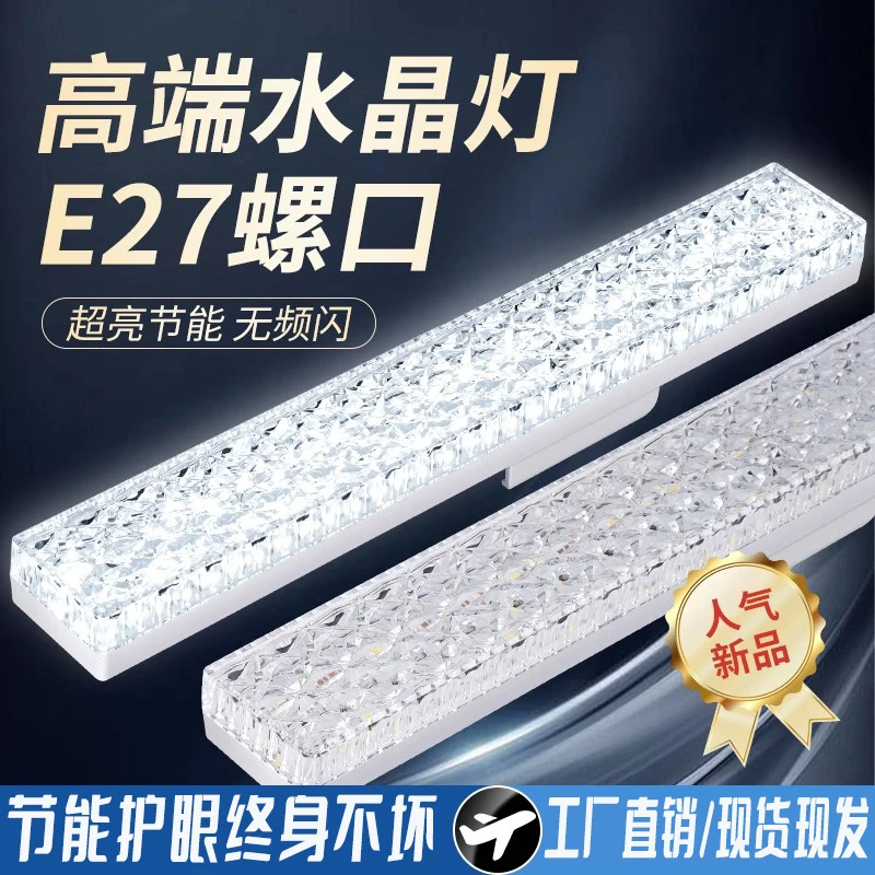 led水晶长条灯泡一体化e27螺口新款超亮家用节能宿舍长条水晶照明