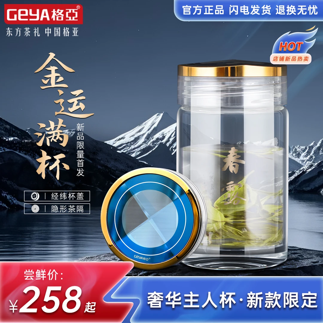 格亚新款春露玻璃杯大容量茶杯家用过滤耐热水杯双层商务便携