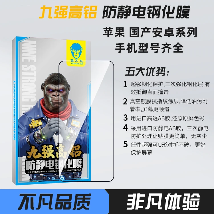 猿不凡 高铝全屏 0形 防静电全屏系列补货链接 适用国产安卓苹果