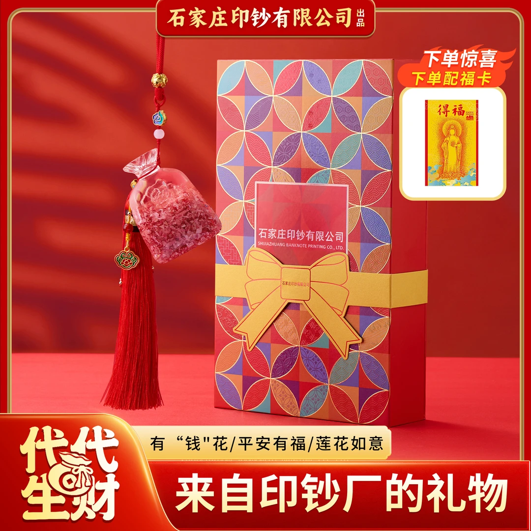 非法定货币SJ【石家庄印钞】代代生财钞艺福袋 碎钞车挂 创意挂坠