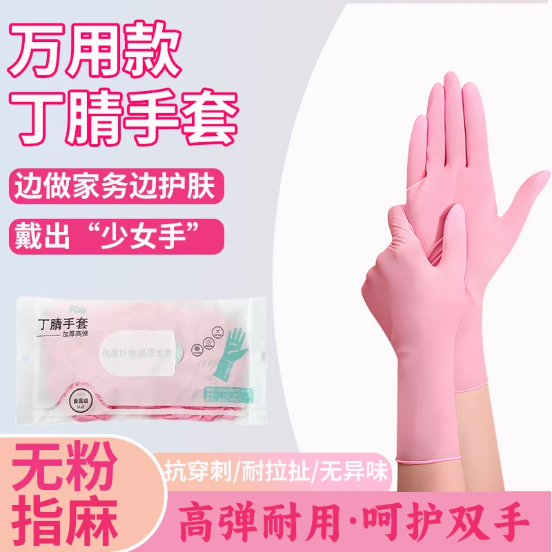 薄款抽取丁腈家庭手套家务厨房洗碗防水防油加厚加高弹
