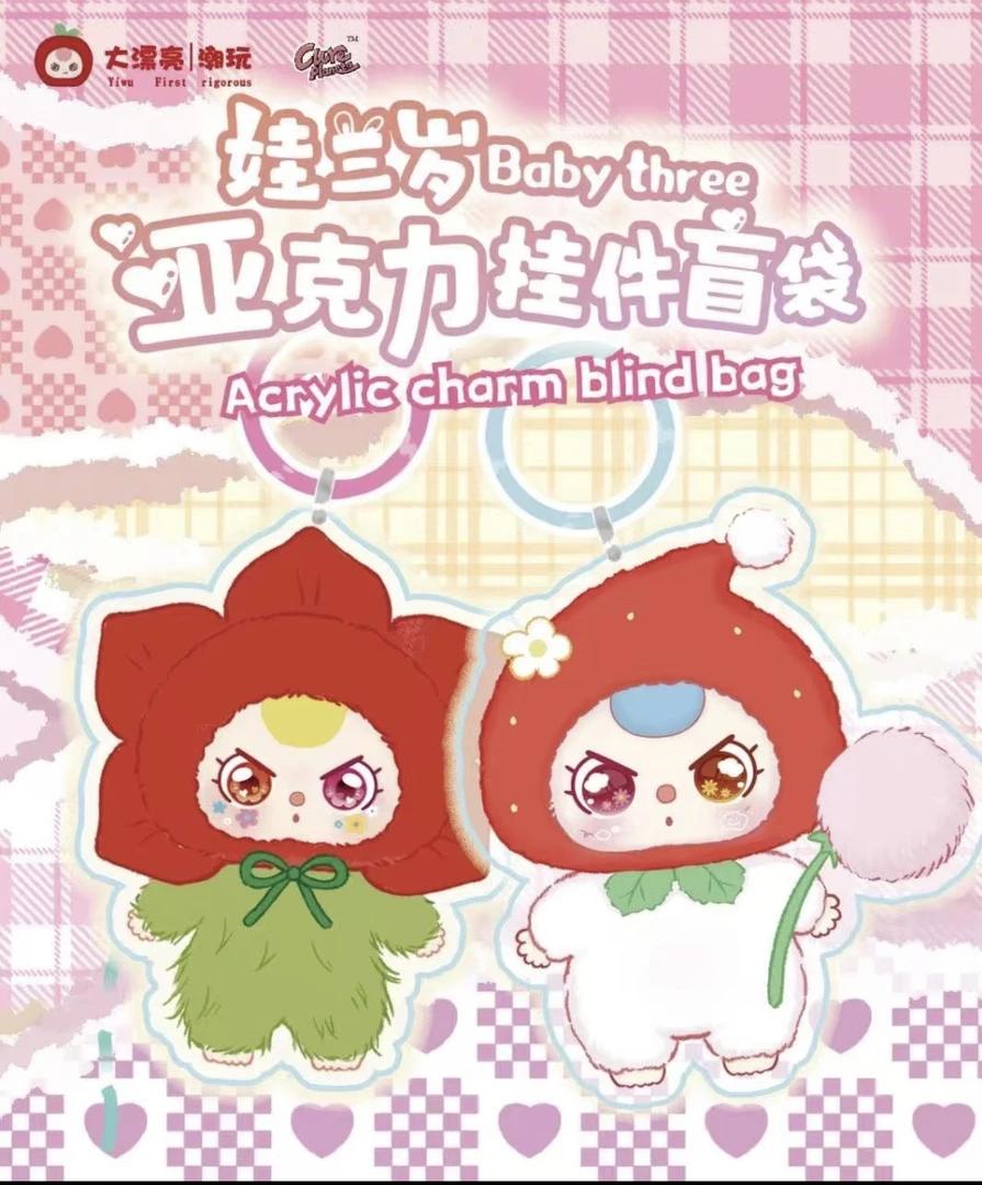 【拆袋】娃三岁亚克力挂件盲袋系列盲袋