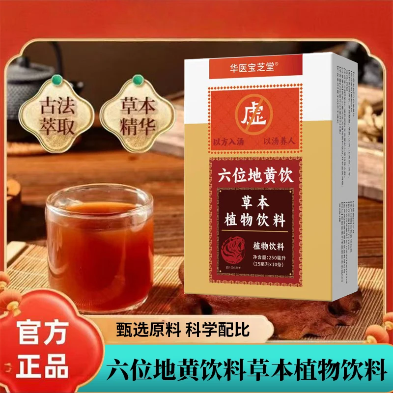 【草本植物】六位地黄饮草本植物真材实料饮料饮品