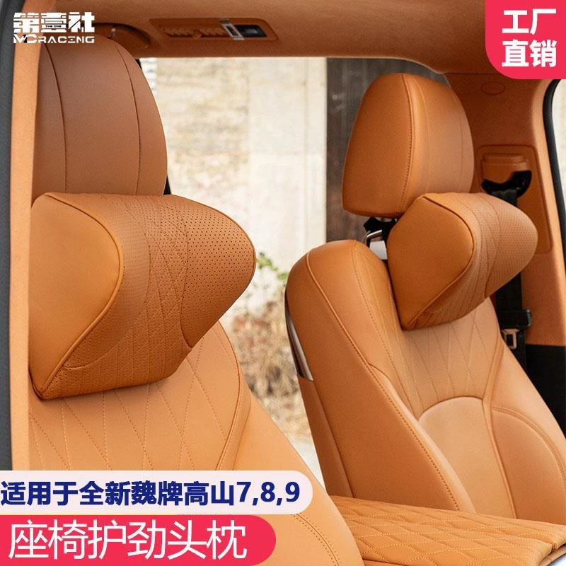 23-25款高山7/8/9头枕腰靠高山主驾驶/副驾驶专用颈枕靠腰内饰品