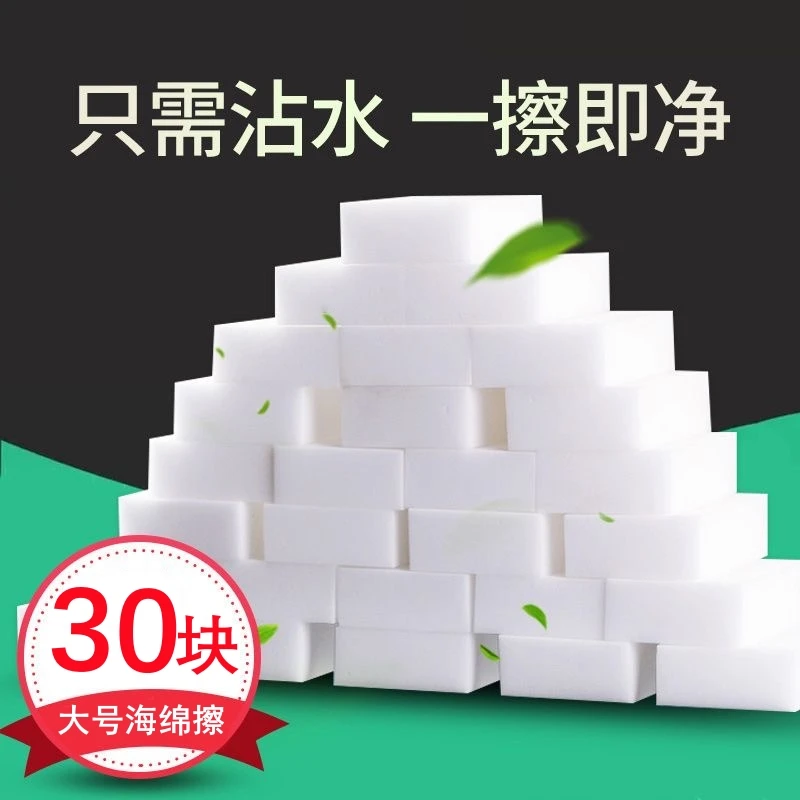 【30块大号】白色纳米海绵擦魔力擦杯子加厚家用刷锅洗碗厨房百洁布