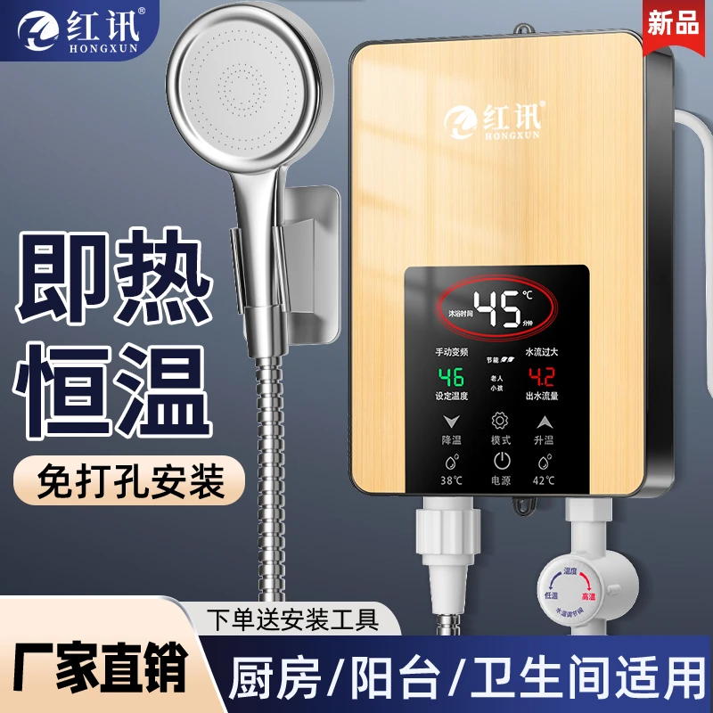 变频恒温智能即热式电热水器家用小型速热淋浴洗澡神器恒温热水器