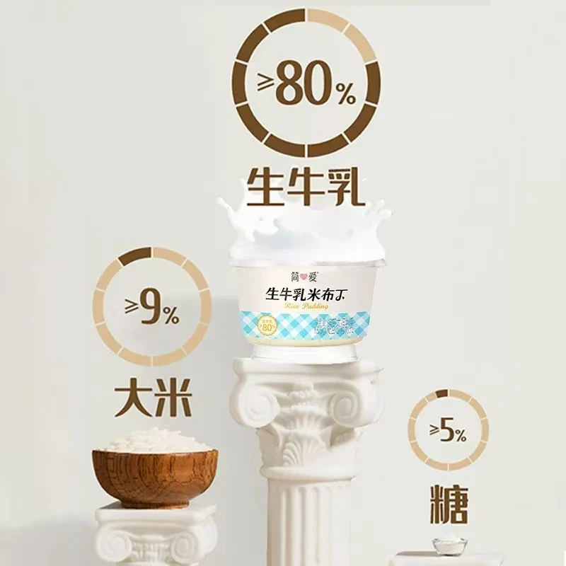 短保21天【10.16到期】简爱生牛乳米布丁135g*8杯低温凝固可加热