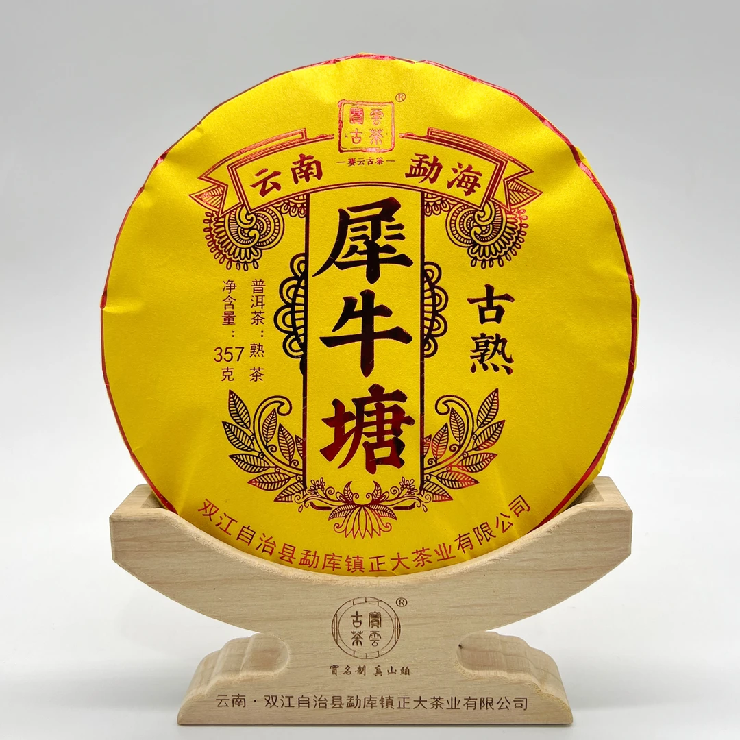 2025年犀牛塘古熟 云南普洱茶（熟茶）357克/饼