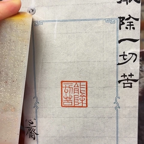 印石青田石篆刻作品