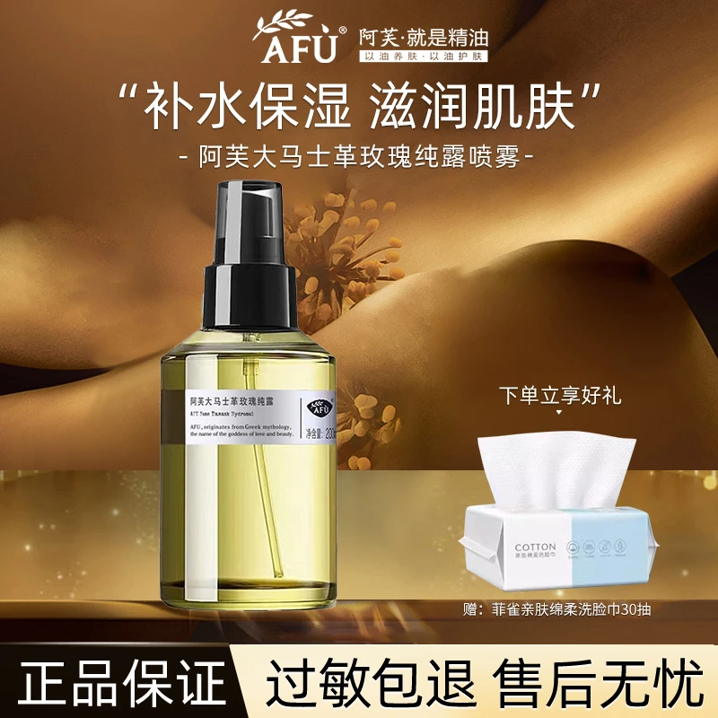 【秋冬首选】阿芙玫瑰纯露200大马士革滋润补水保湿爽肤瓶装湿敷