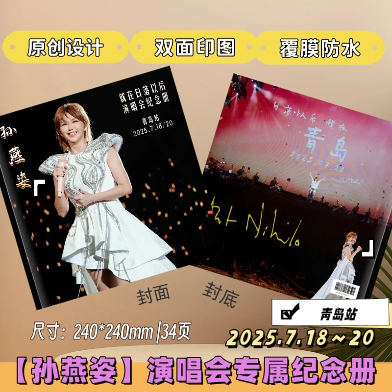孙燕姿演唱会纪念册创意礼品深圳北京鸟巢孙燕姿纪念册购买2025