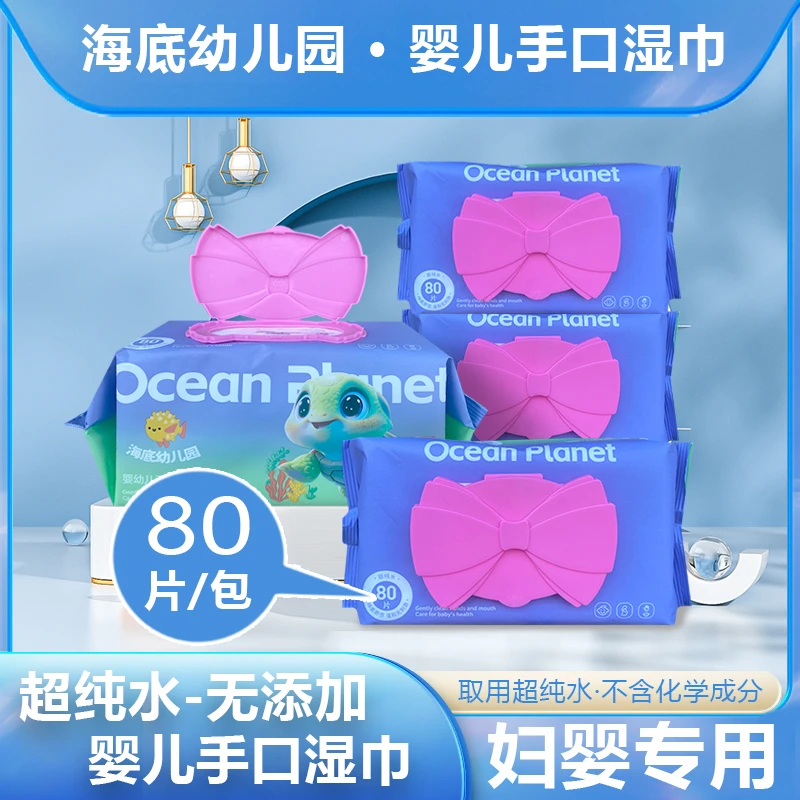 【小海龟】婴儿湿巾手口专用加厚宝宝湿纸巾家用实惠装超纯水无添加